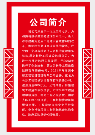 長沙工程建設(shè)項(xiàng)目管理有限責(zé)任公司,湖南中新工程,長建監(jiān)理,工程監(jiān)理服務(wù),招標(biāo)代理服務(wù),造價(jià)咨詢服務(wù) 長沙工程建設(shè)項(xiàng)目管理有限責(zé)任公司,湖南中新工程,長建監(jiān)理,工程監(jiān)理服務(wù),招標(biāo)代理服務(wù),造價(jià)咨詢服務(wù)