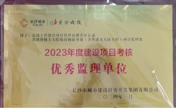 長沙工程建設(shè)項(xiàng)目管理有限責(zé)任公司,湖南中新工程,長建監(jiān)理,工程監(jiān)理服務(wù),招標(biāo)代理服務(wù),造價咨詢服務(wù)